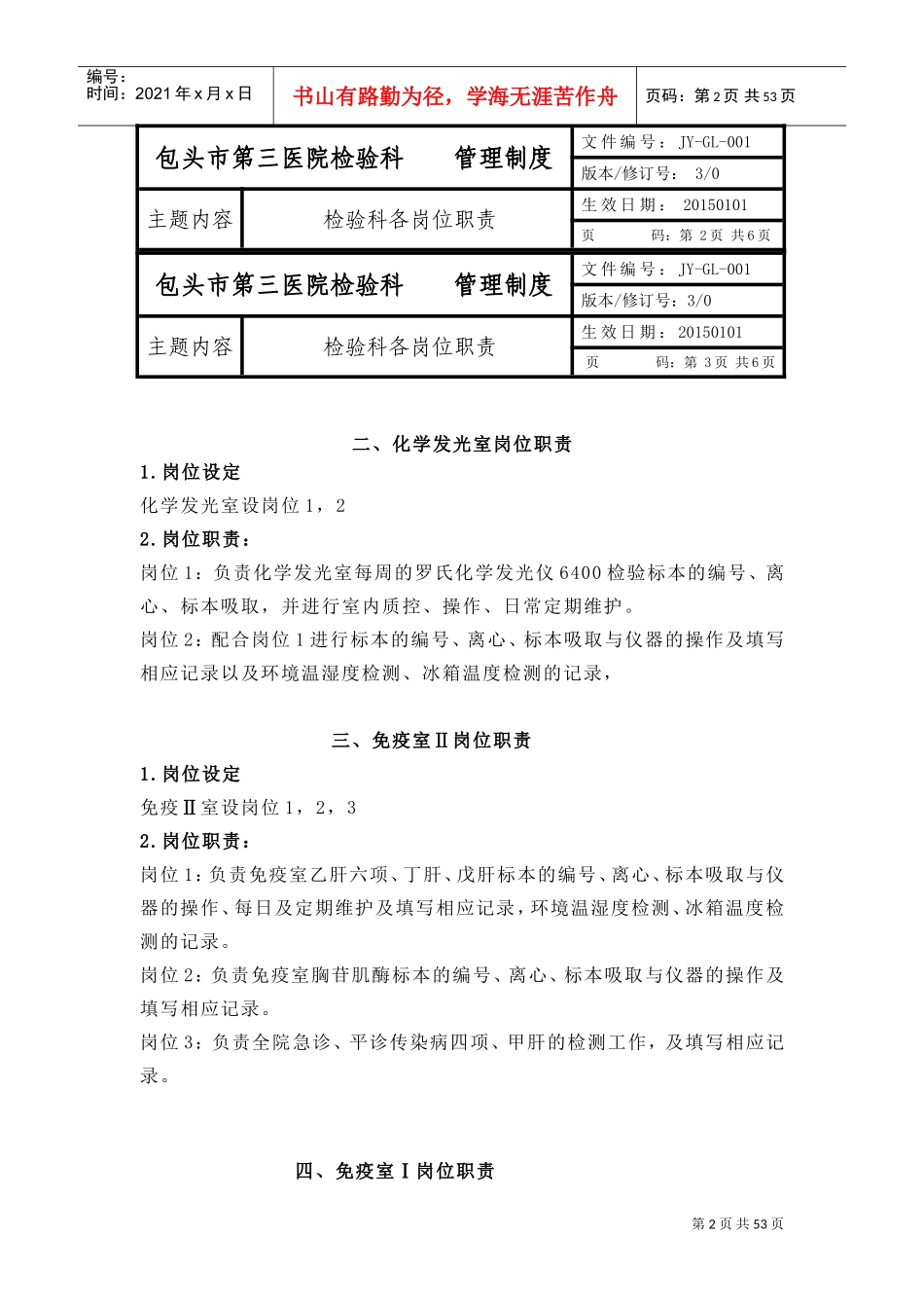 检验科管理制度(DOC82页)_第2页