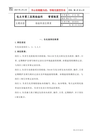 检验科管理制度(DOC82页)