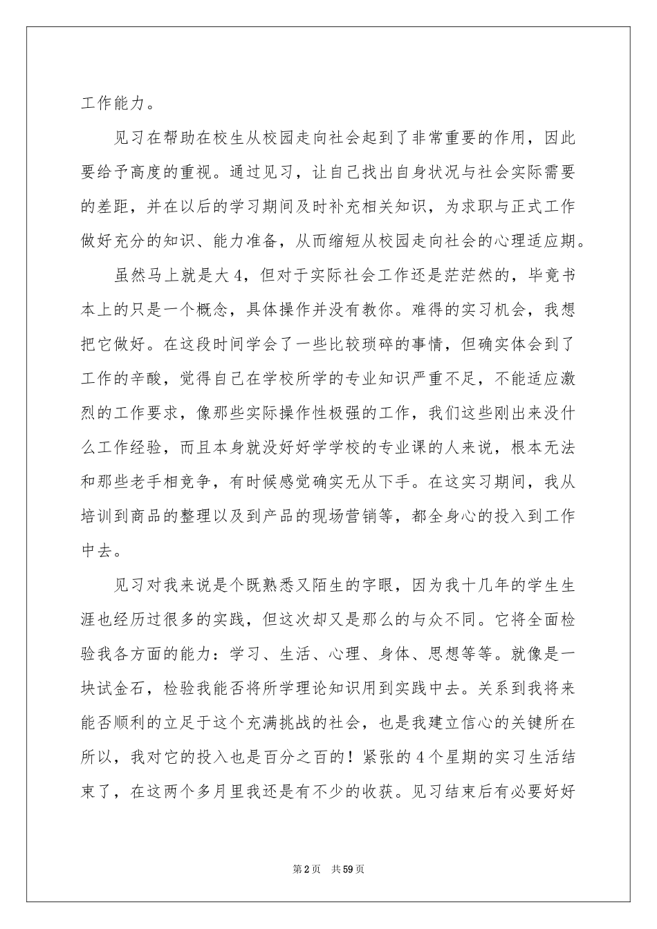 暑假假期实践报告范本_第2页