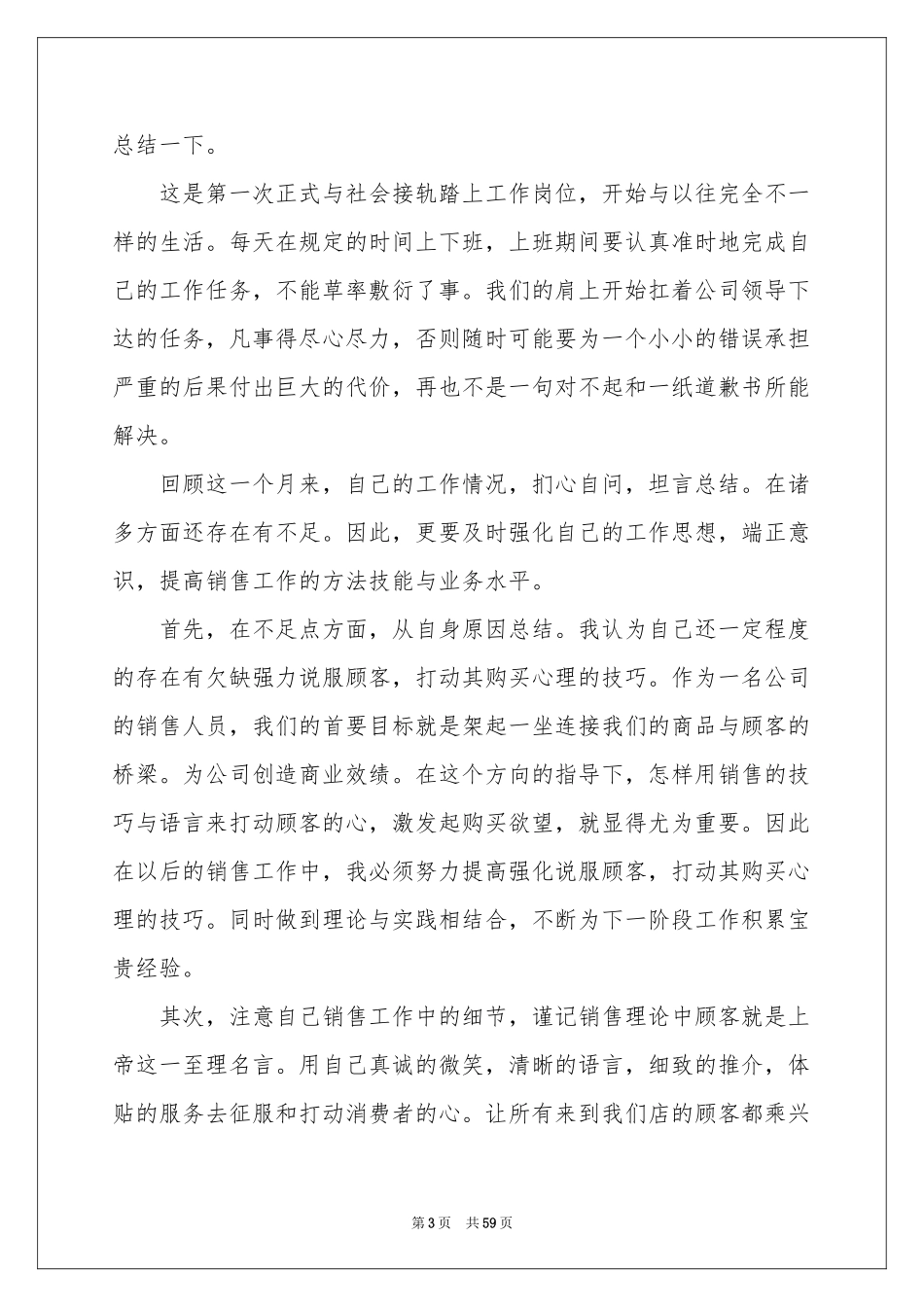 暑假假期实践报告范本_第3页