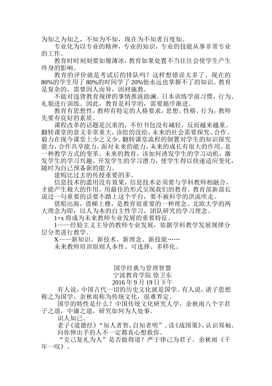 2016年天津市河西区小学校长继续教育本岗实践活动项目_第2页