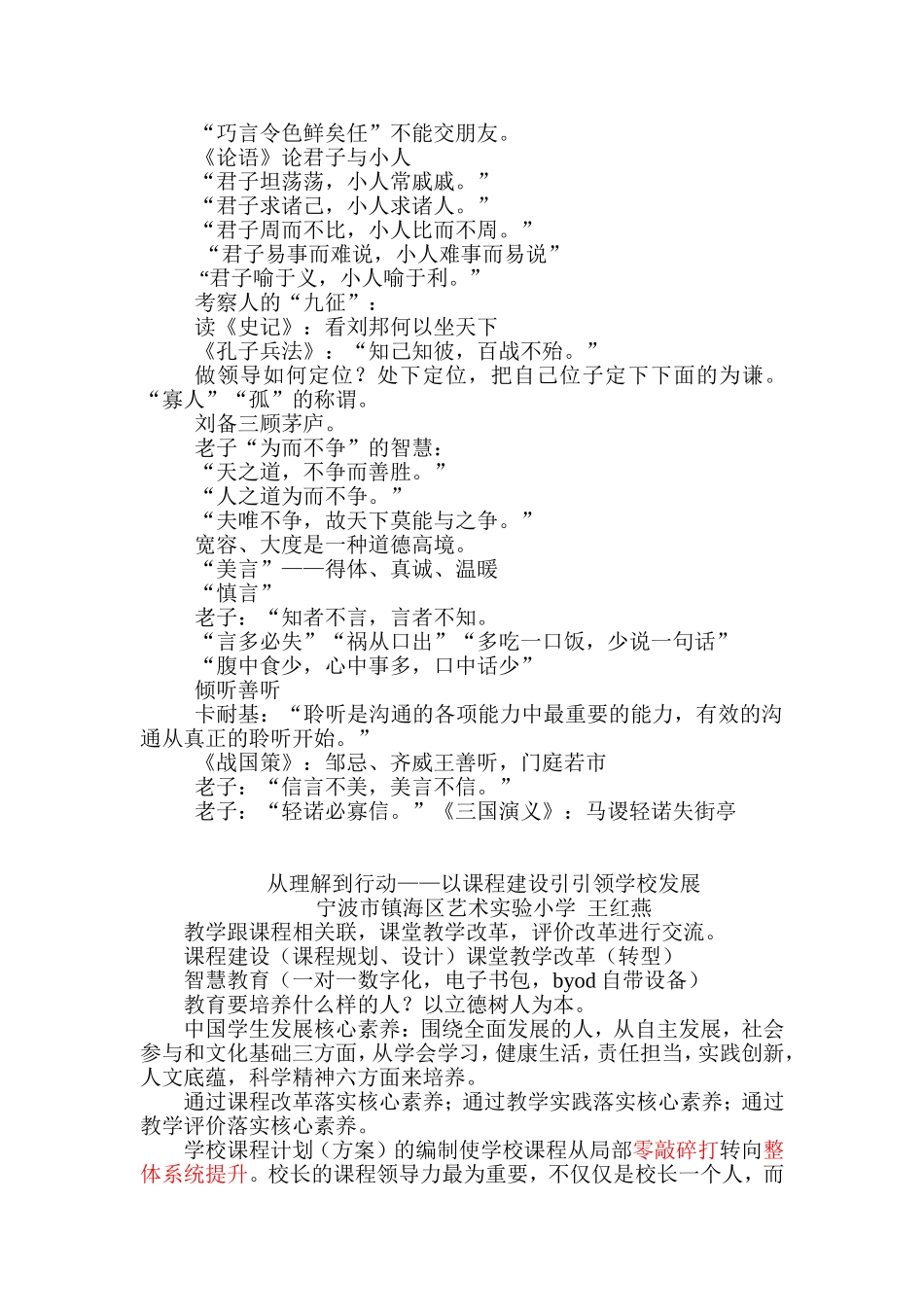 2016年天津市河西区小学校长继续教育本岗实践活动项目_第3页