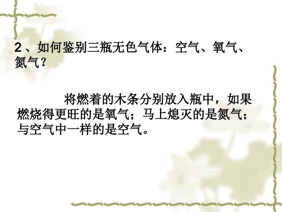 初三化学课题3《制取氧气》PPT课件_第3页