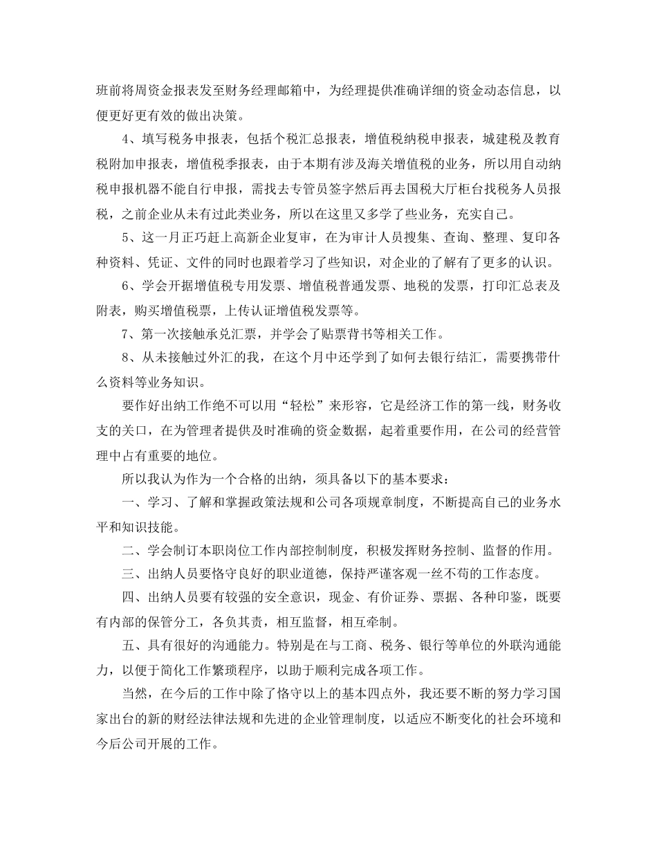 会计顶岗实习月总结报告 _第2页