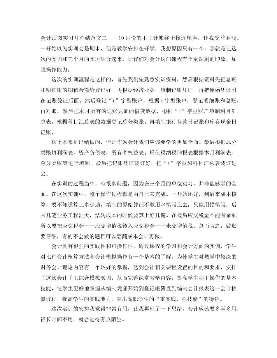 会计顶岗实习月总结报告 _第3页