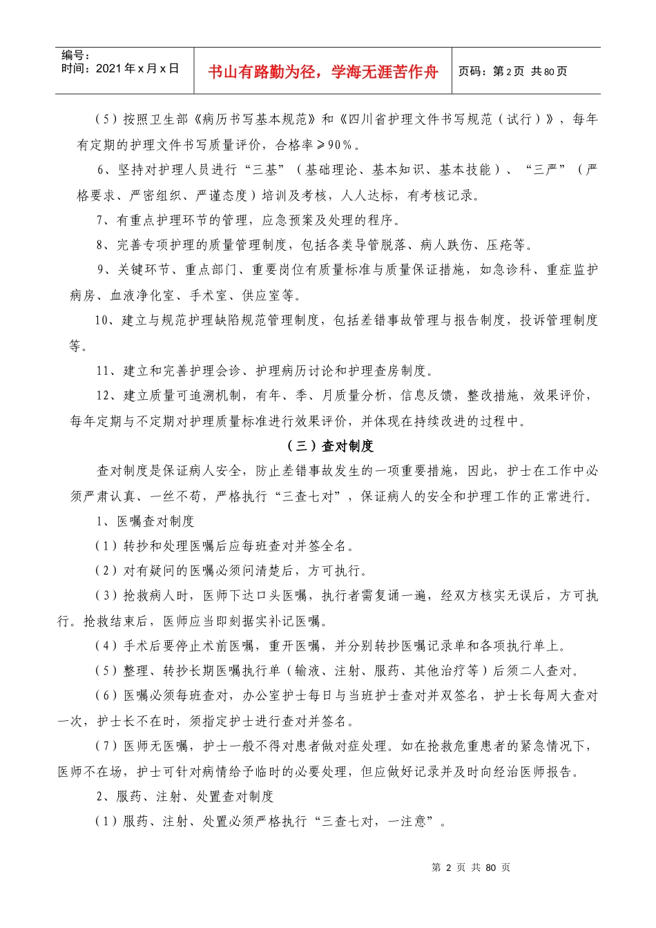 护理工作制度汇总新版_第2页