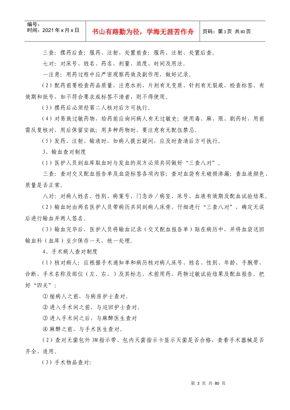 护理工作制度汇总新版_第3页