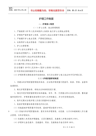 护理工作制度汇总新版