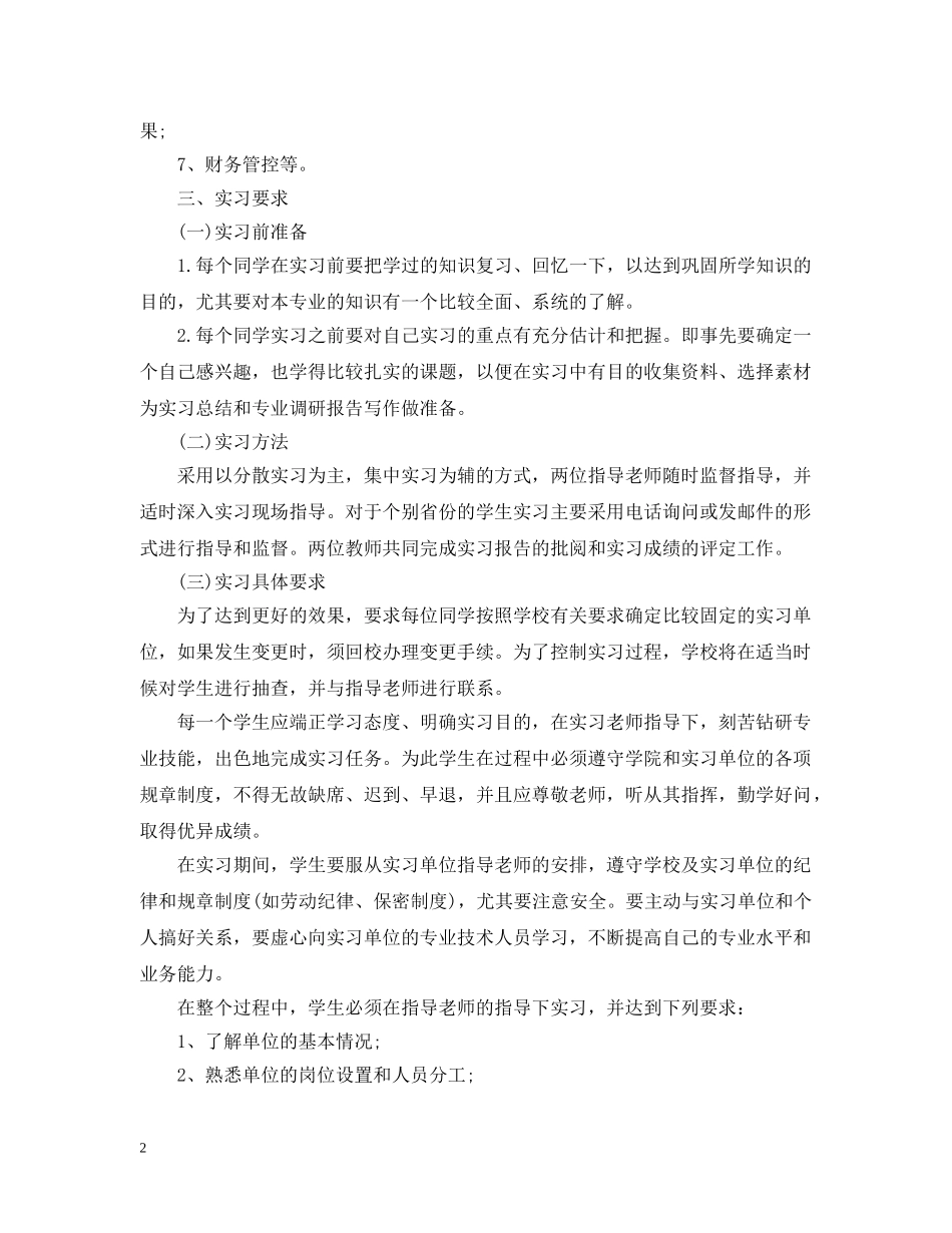 会计顶岗实习计划实习环节 _第2页