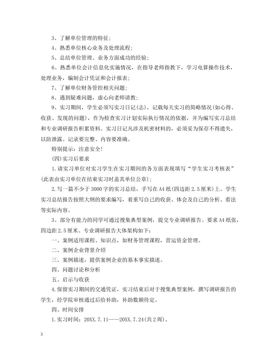 会计顶岗实习计划实习环节 _第3页