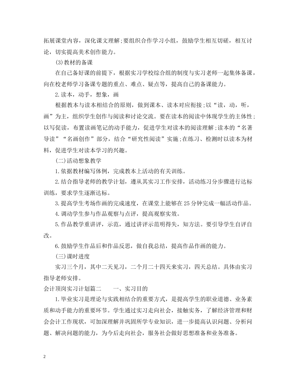 会计顶岗实习计划表 _第2页
