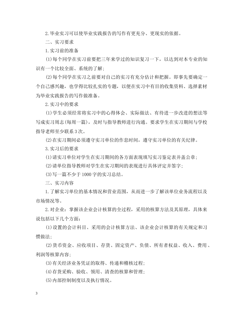 会计顶岗实习计划表 _第3页