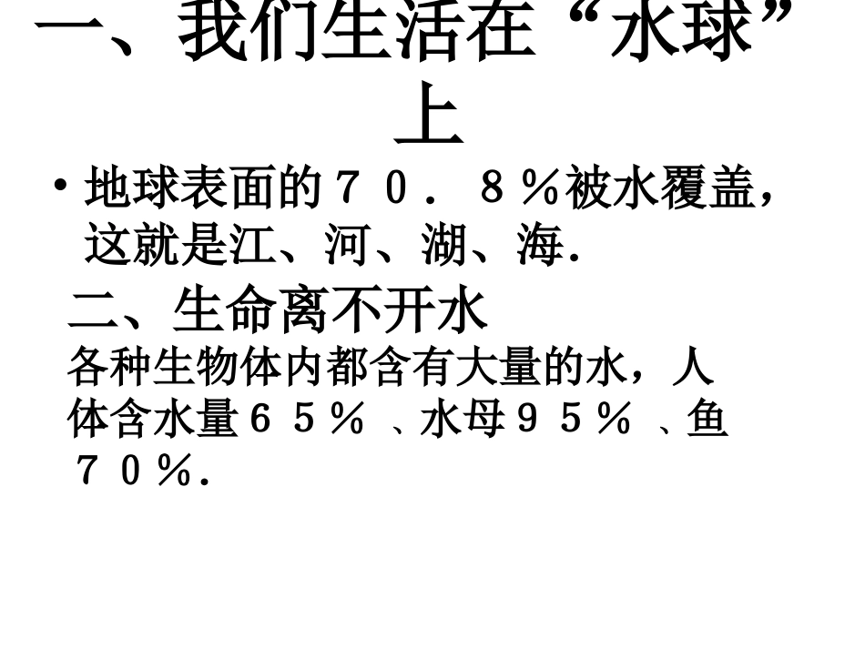 初中化学《我们的水资源》PPT课件_第2页
