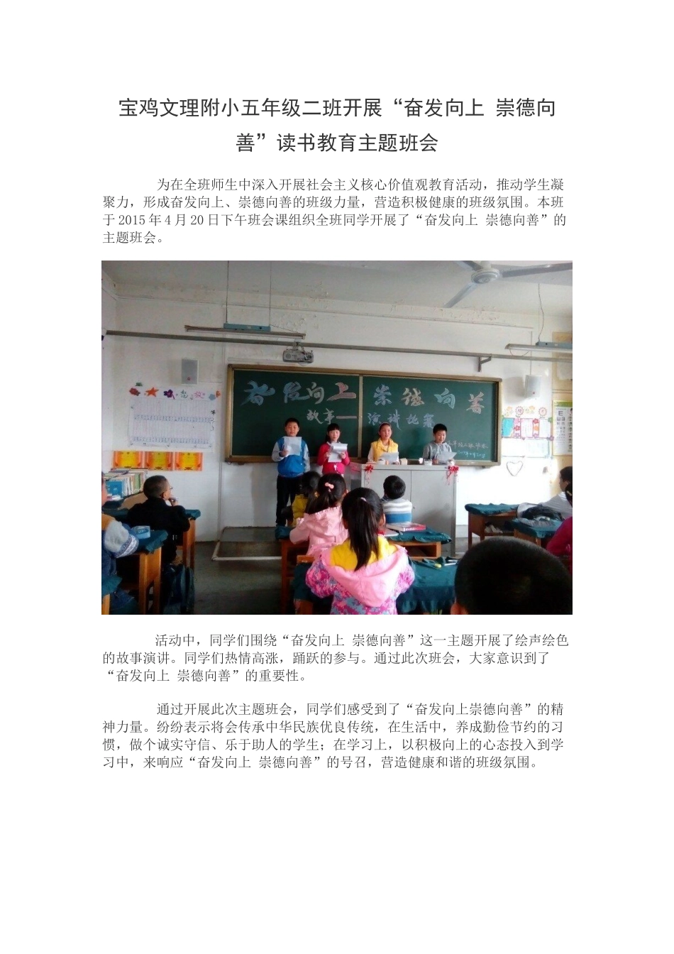 宝鸡文理附小五年级二班开展_第1页