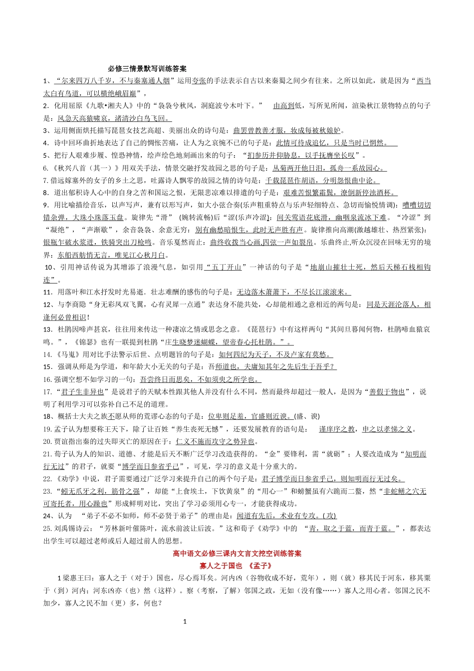 必修三情景默写和挖空训练答案_第1页