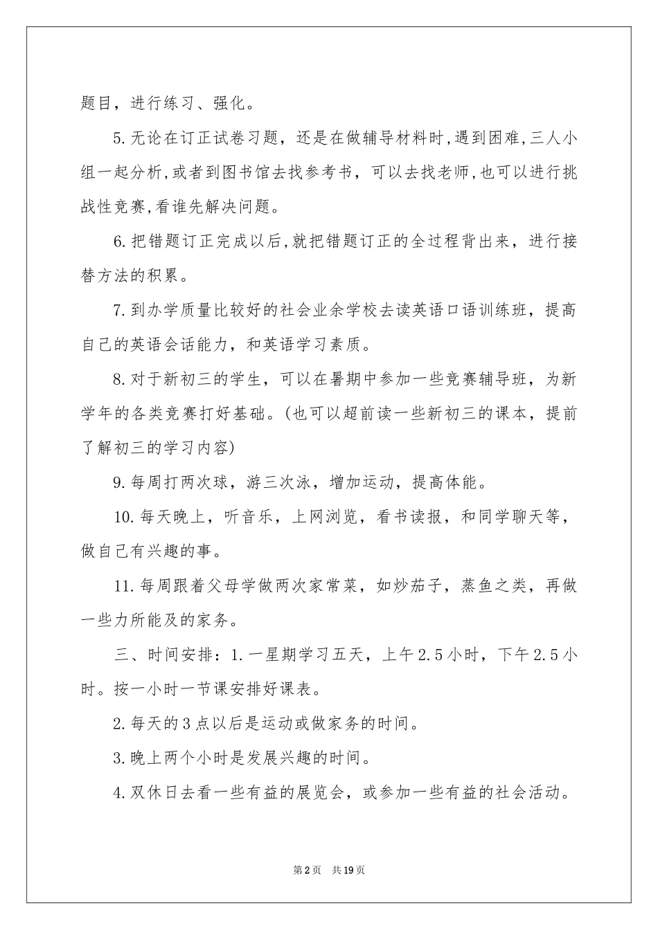 暑假制定学习参考计划合集九篇_第2页