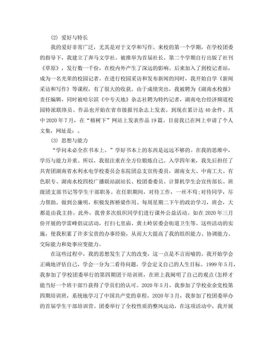 会计顶岗实习计划 _第2页