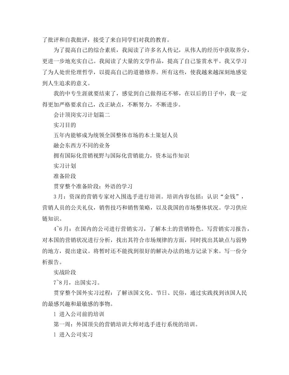 会计顶岗实习计划 _第3页