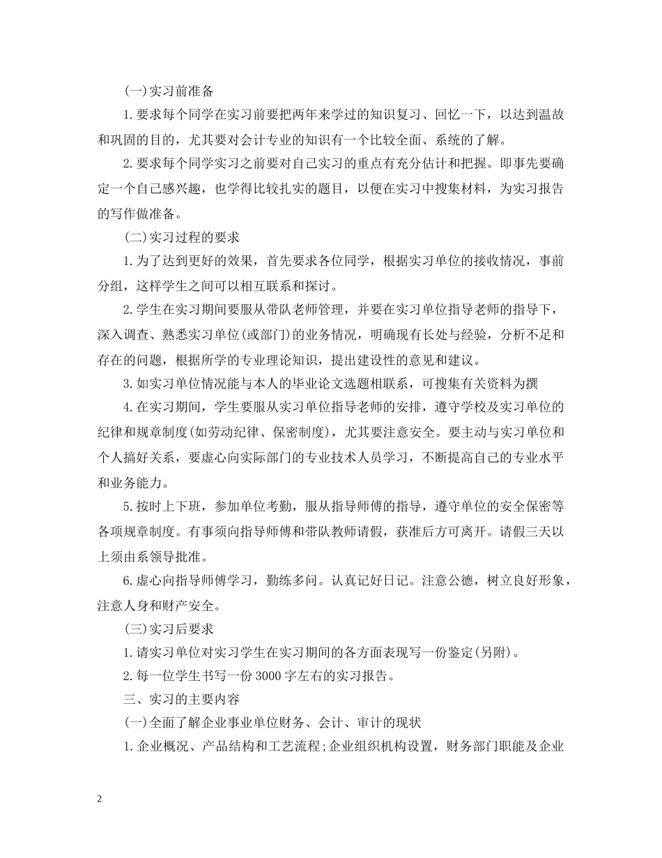 会计顶岗实习计划范文 _第2页