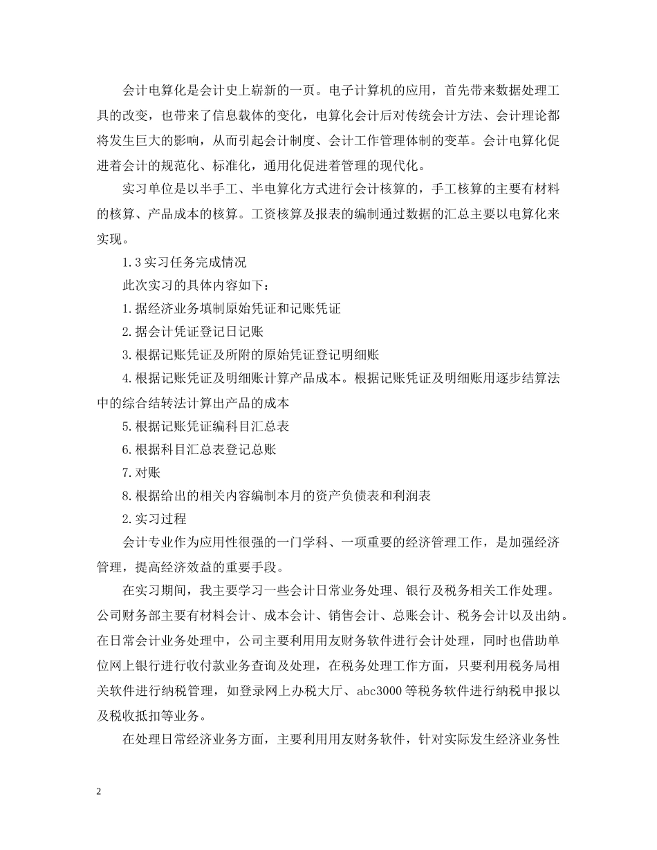会计顶岗实习报告总结 _第2页