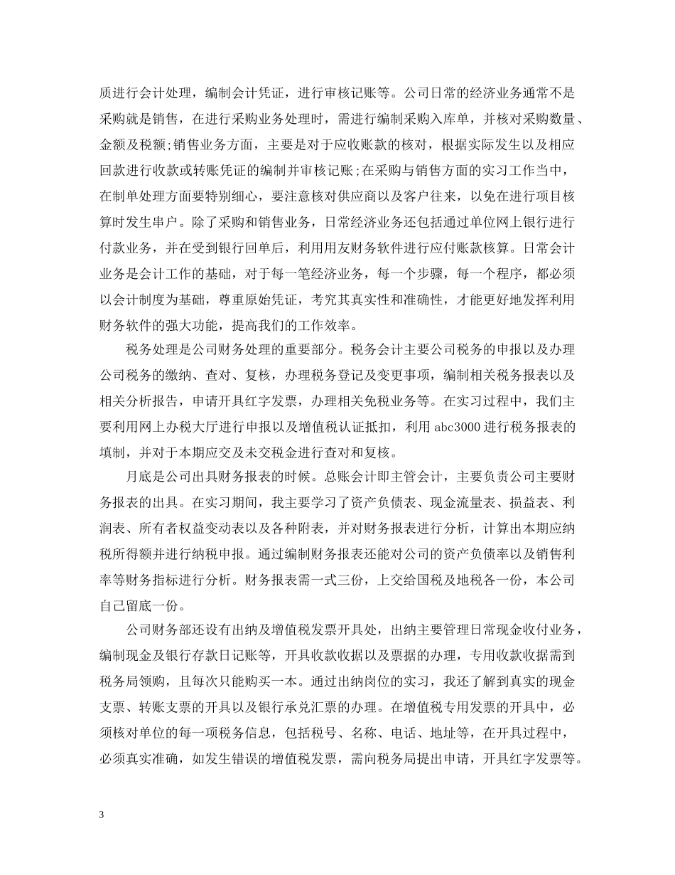会计顶岗实习报告总结 _第3页