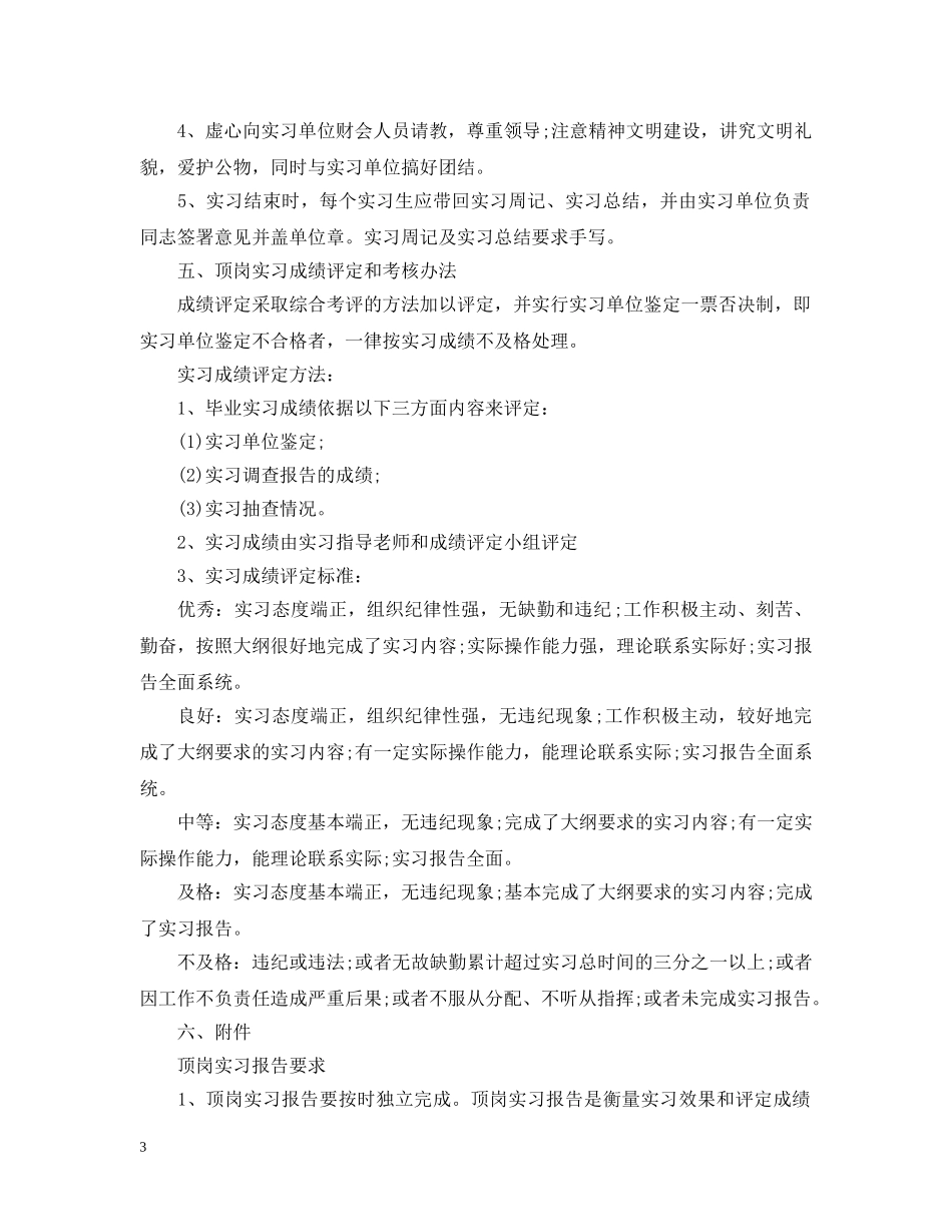 会计顶岗实习计划范文3篇 _第3页