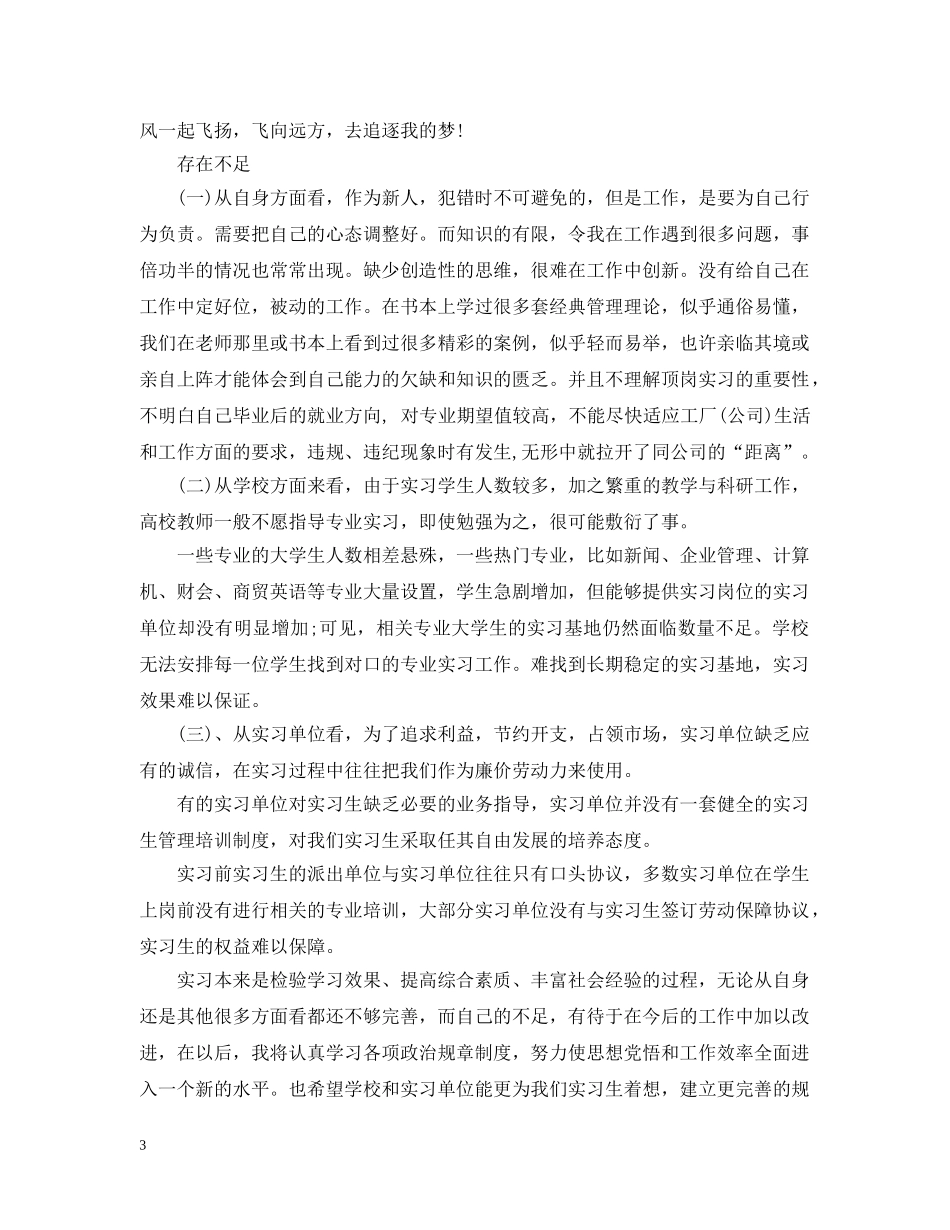 会计顶岗实习报告总结范文 _第3页