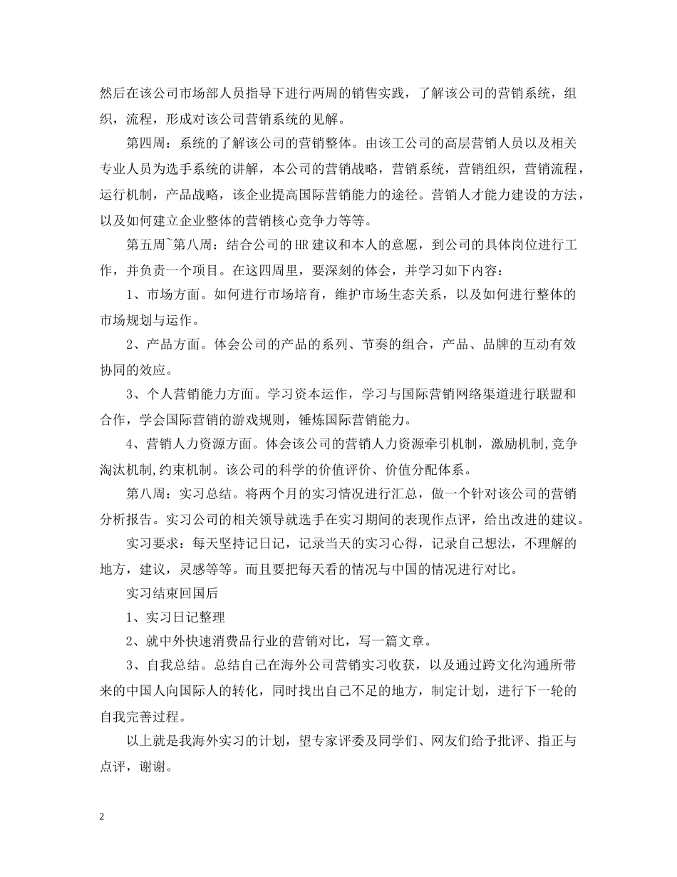 会计顶岗实习计划任务 _第2页