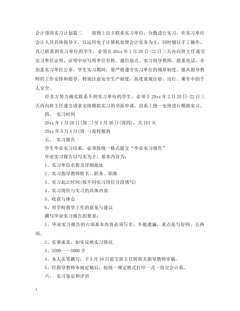 会计顶岗实习计划任务 _第3页