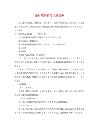 会计顶岗实习计划任务 