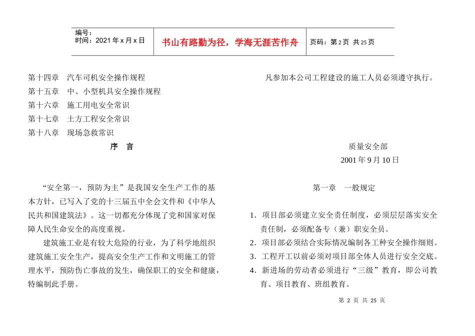 安全防护规程袖珍手册(小本)_第2页
