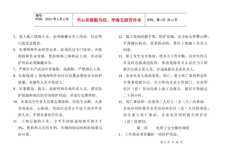 安全防护规程袖珍手册(小本)_第3页