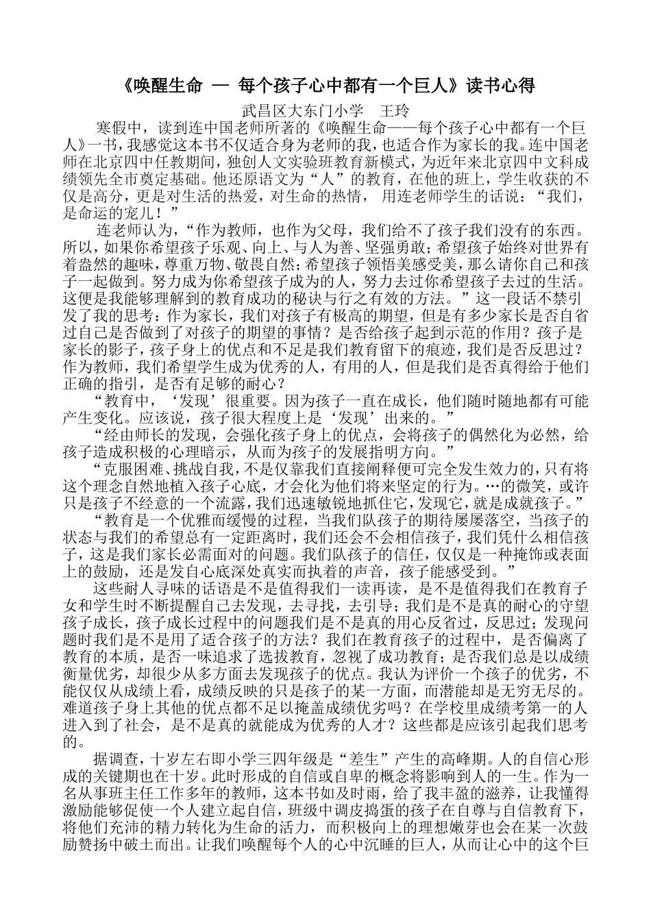 读书心得（武昌区大东门小学王玲）_第1页