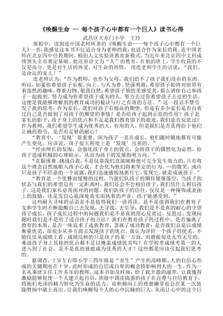 读书心得（武昌区大东门小学王玲）