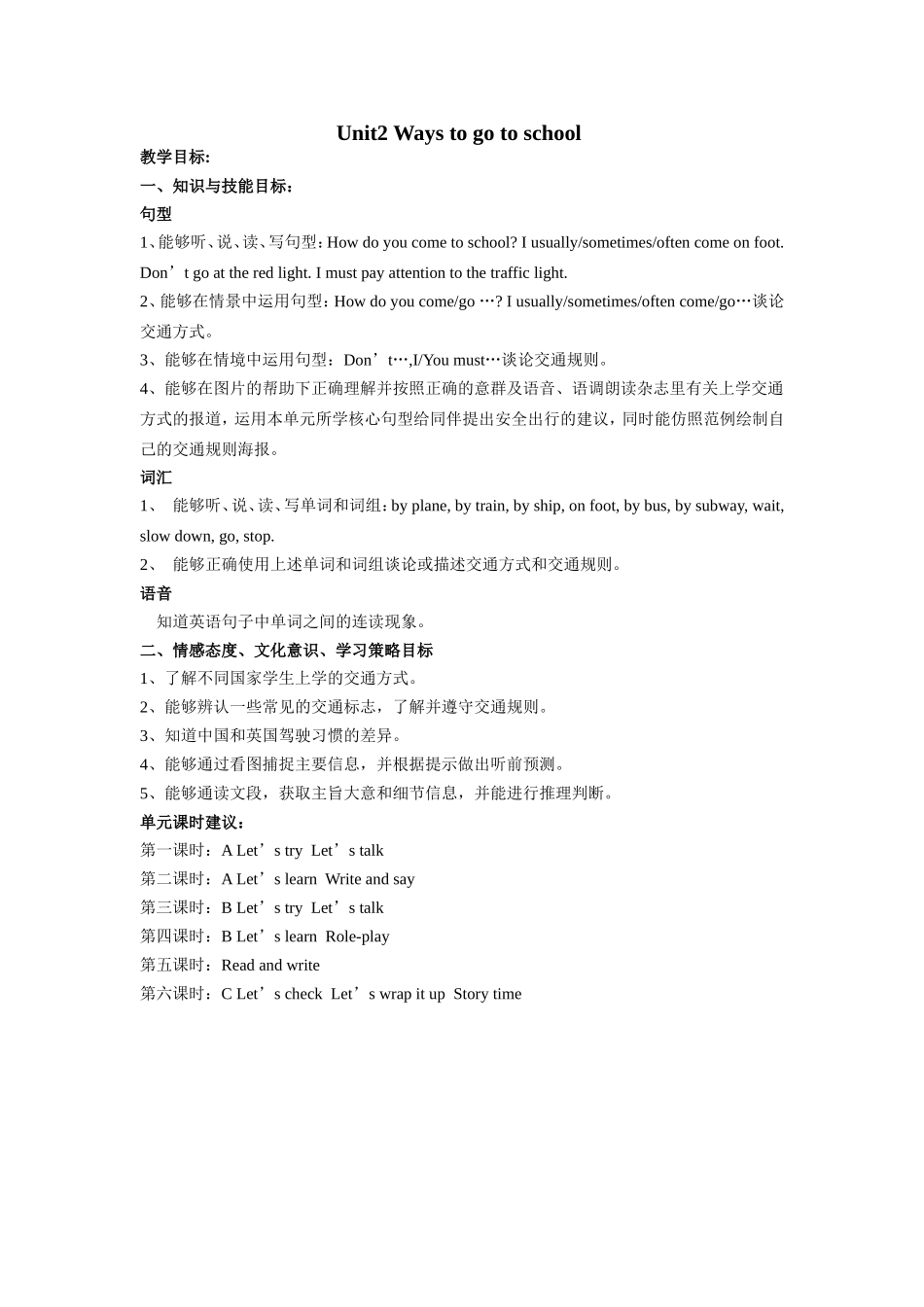 PEP六上Unit2单元整体分析_第1页