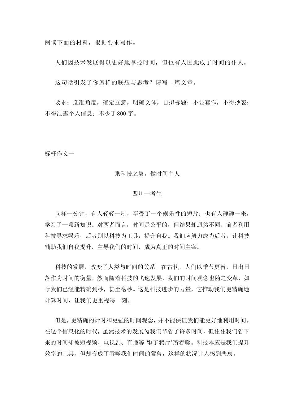 2023年高考语文全国甲卷6篇优秀范文展示 _第1页