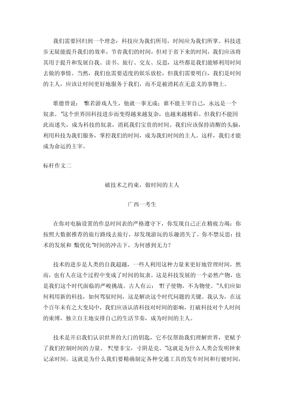 2023年高考语文全国甲卷6篇优秀范文展示 _第2页