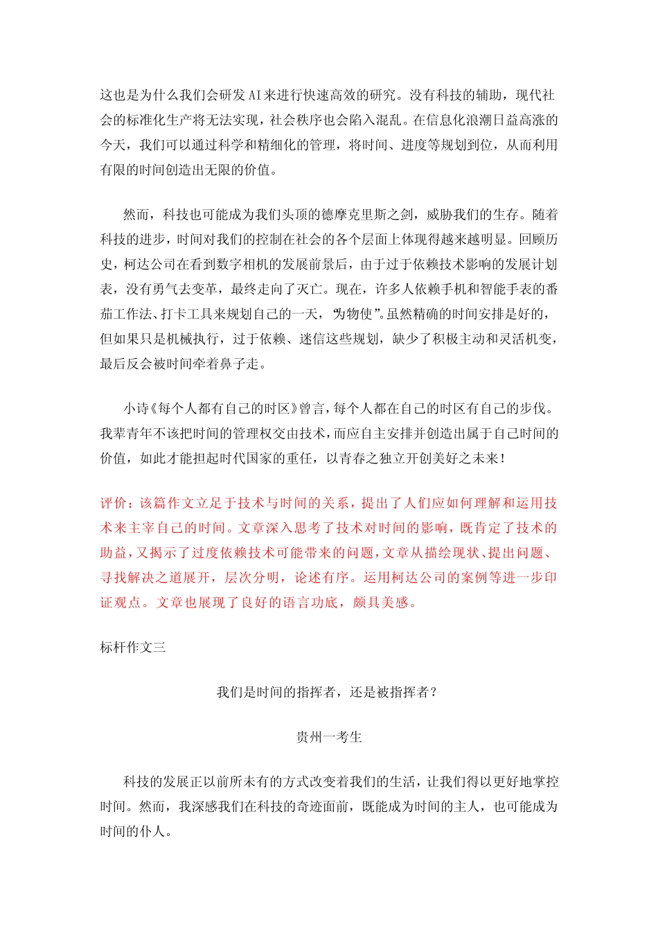 2023年高考语文全国甲卷6篇优秀范文展示 _第3页