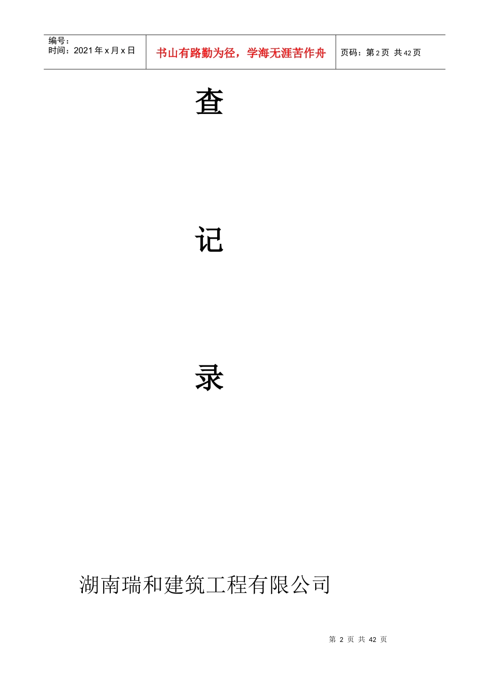 安全检查记录表1_第2页