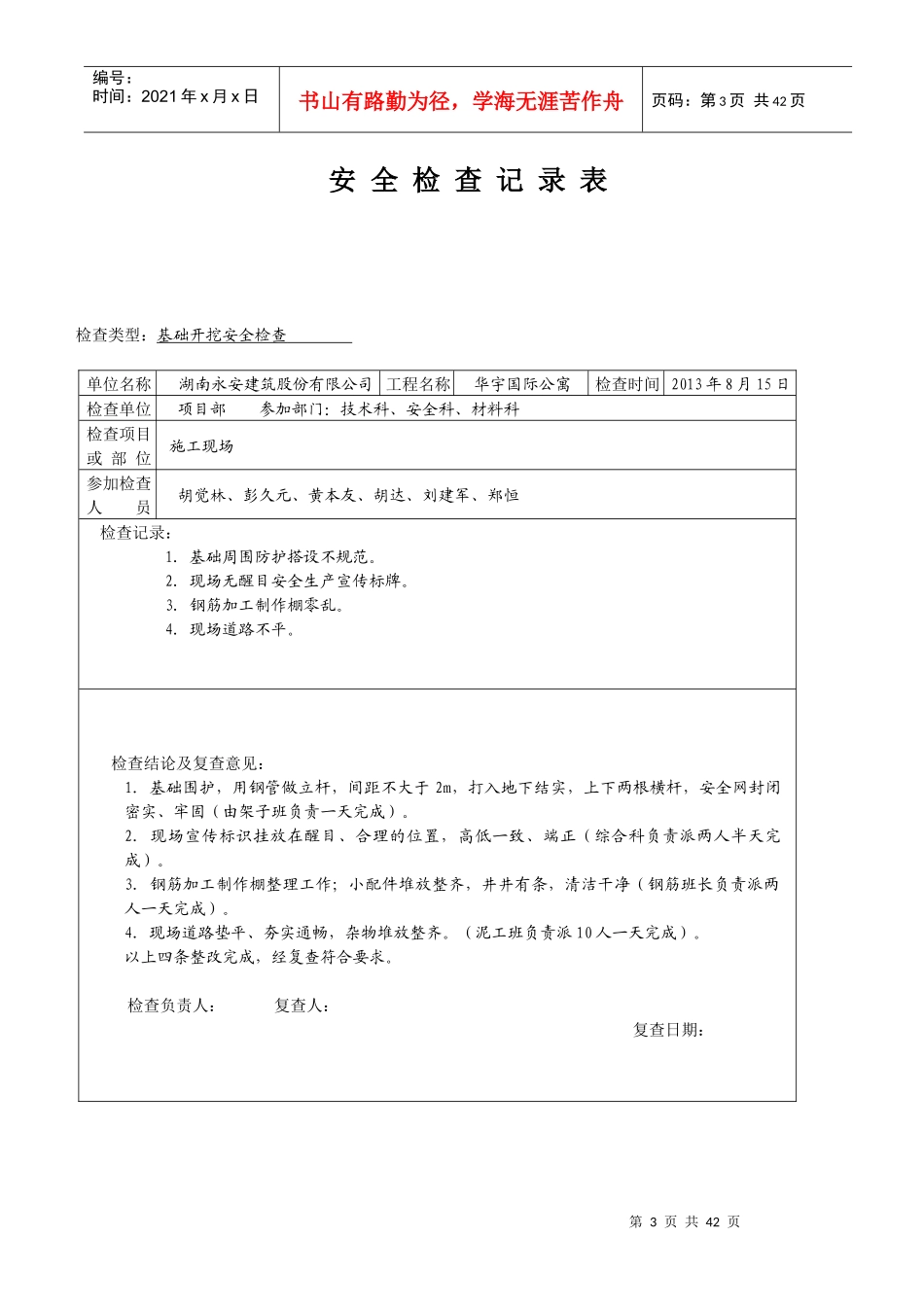 安全检查记录表1_第3页