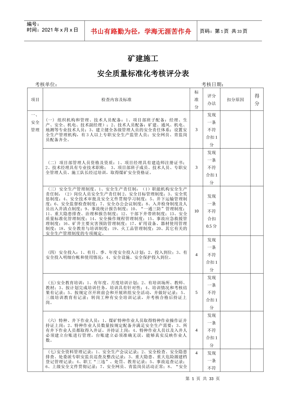 质量标准化评分标准_第1页