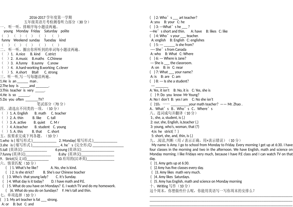 五年级9月月考试题_第1页