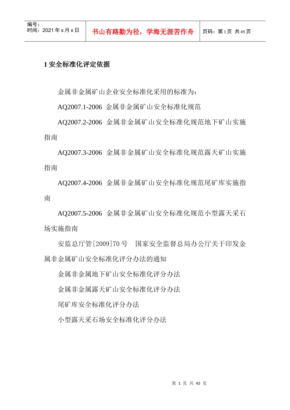 安全标准化评定程序_第3页