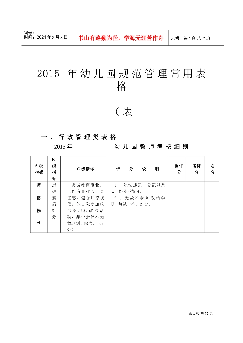 幼儿园规范管理常用表格(DOC67页)_第1页