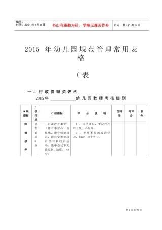 幼儿园规范管理常用表格(DOC67页)