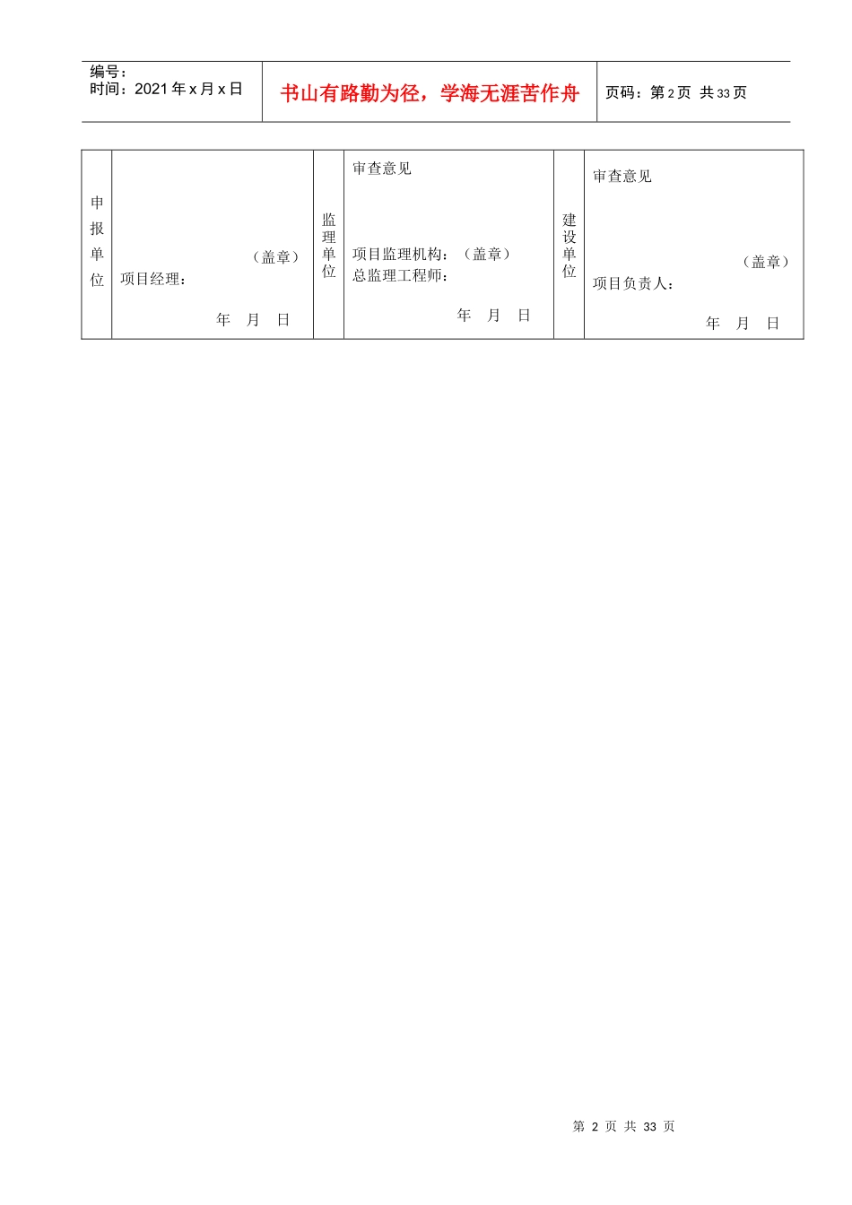 广东省建筑装饰工程竣工验收技术资料统用表(比较常用_第2页