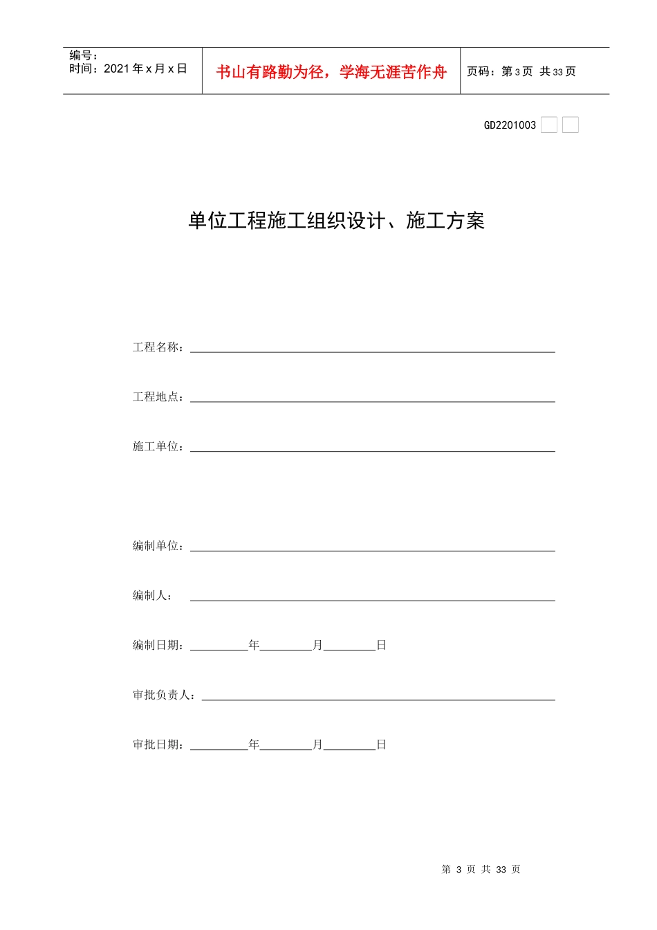 广东省建筑装饰工程竣工验收技术资料统用表(比较常用_第3页