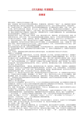 《开天辟地》听课随思