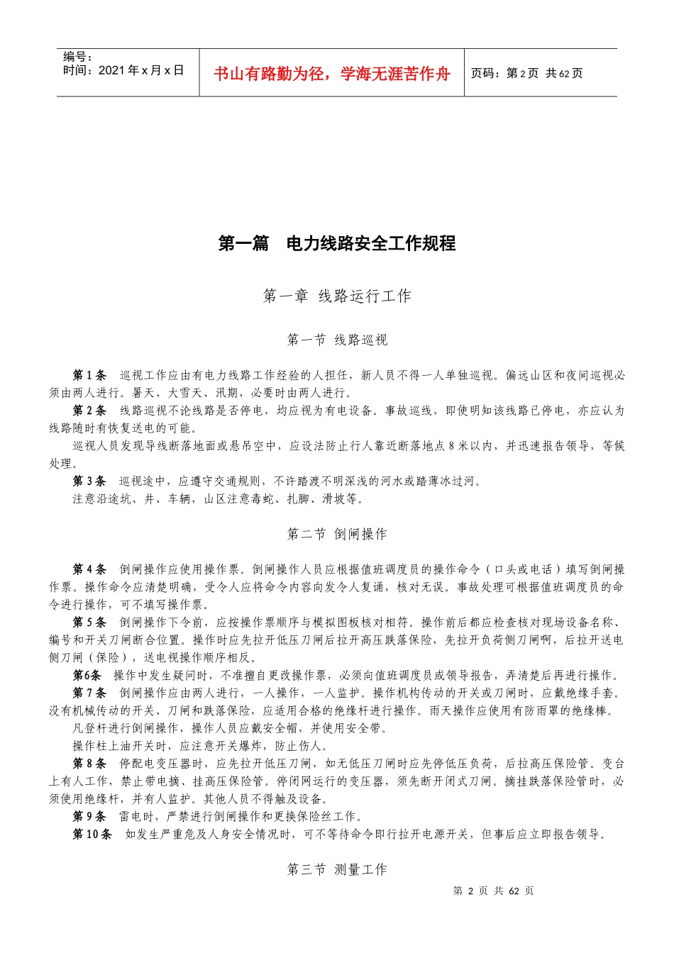 供电安全工作现场规程_第2页
