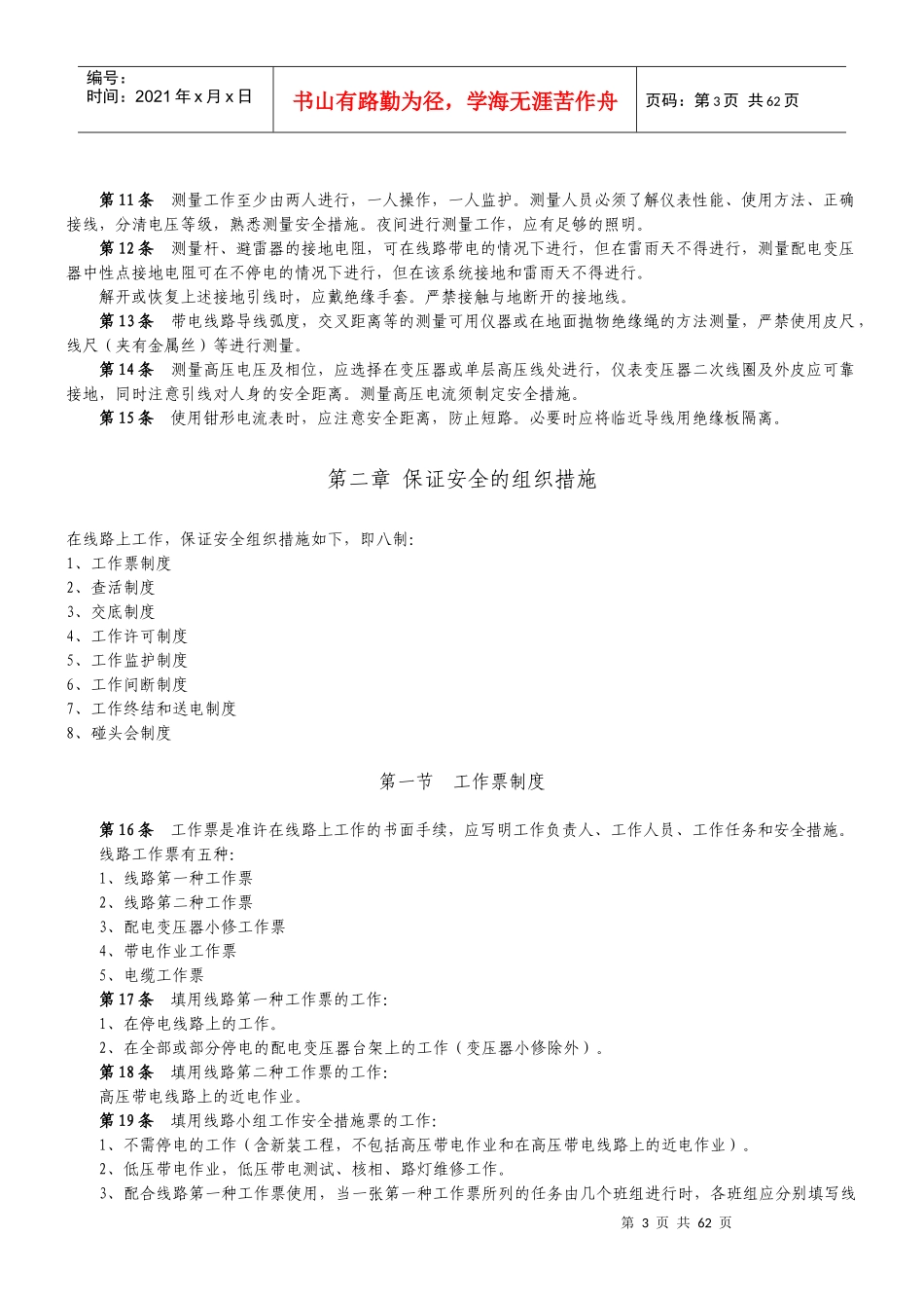 供电安全工作现场规程_第3页